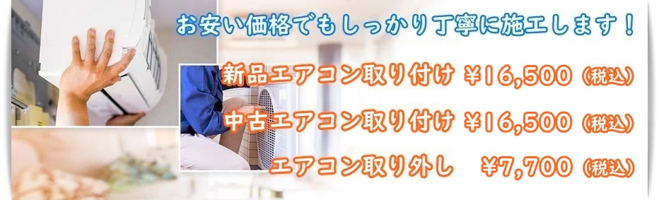 行橋市でエアコン工事