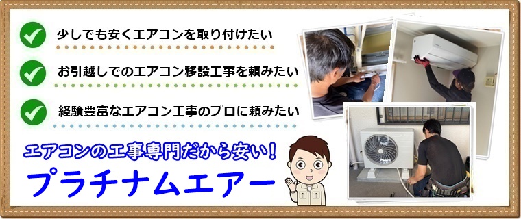 行橋市でエアコン取り付け