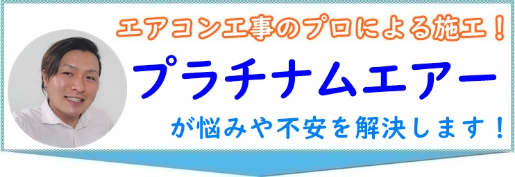 行橋のエアコン業者